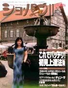 ショパン（CHOPIN） No.214 (発売日2001年10月20日) 表紙