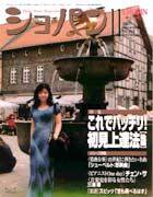 ショパン（CHOPIN） No.214 (発売日2001年10月20日) 表紙