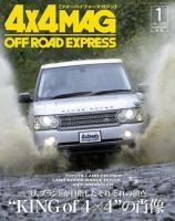 4X4MAGAZINE（フォーバイフォーマガジン） 1月号 (発売日2007年11月26日) 表紙