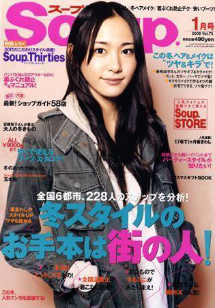 Soup.(スープ) vol.75 (発売日2007年11月22日) 表紙