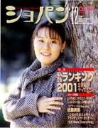 ショパン（CHOPIN） No.215 (発売日2001年11月20日) 表紙