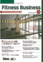 フィットネスビジネス(Fitness Business) 通巻第33号 表紙