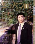 ショパン（CHOPIN） No.216 (発売日2001年12月20日) 表紙