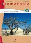 アロマトピア(aromatopia) No.85 (発売日2007年11月25日) 表紙