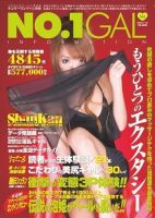 ナンバーワンギャル情報 146号 (発売日2007年11月25日) 表紙