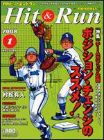 ヒットエンドラン 1月号 (発売日2007年11月27日) 表紙