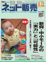 ネット販売 12月号 表紙