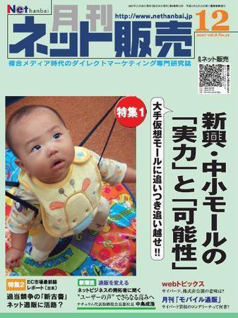ネット販売 12月号 (発売日2007年11月25日) 表紙