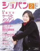 ショパン（CHOPIN） No.217 (発売日2002年01月20日) 表紙