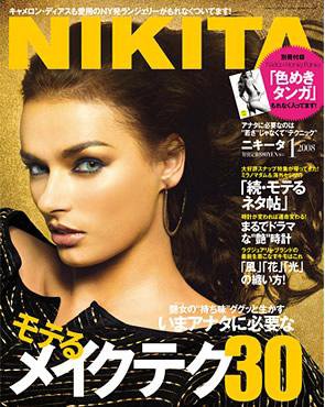 ＮＩＫＩＴＡ（ニキータ） 1月号 (発売日2007年11月28日) 表紙