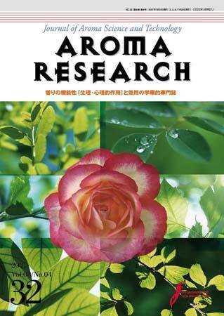 アロマリサーチ (AROMA RESEARCH) No.32 (発売日2007年11月28日) 表紙