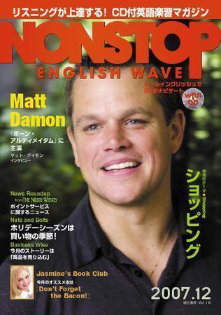 NONSTOP ENGLISH WAVE（ノンストップ・イングリッシュ・ウェーブ） 12月号 (発売日2007年11月25日) 表紙