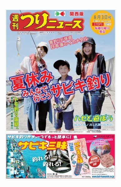 週刊つりニュース　関西版 2018年8月3日号 (発売日2018年07月30日) 表紙