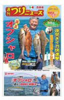 週刊つりニュース　西部版 2018年8月3日号 表紙