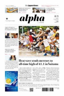 The Japan Times Alpha ジャパンタイムズアルファ Vol 68 No 31 発売日18年08月03日 雑誌 電子書籍 定期購読の予約はfujisan