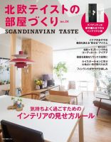 北欧テイストの部屋づくりのバックナンバー | 雑誌/電子書籍/定期購読 ...