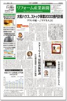リフォーム産業新聞 18/01/30発売号 (発売日2018年01月30日) 表紙