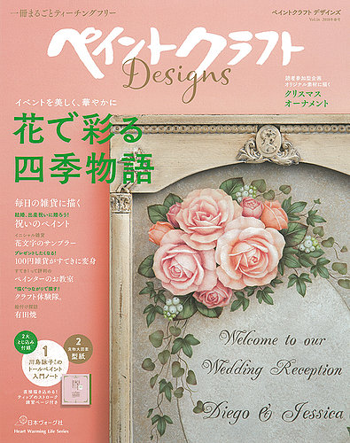 ペイントクラフト デザインズ Vol.16 (発売日2018年10月15日) | 雑誌