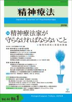 精神療法 Vol.44 No.1 (発売日2018年02月05日) 表紙