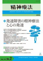精神療法 Vol.44 No.2 (発売日2018年04月05日) 表紙