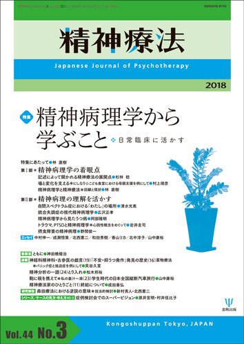 精神療法 Vol.44 増刊 (発売日2018年05月05日) 表紙