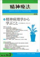 精神療法 Vol.44 No.3 (発売日2018年06月05日) 表紙