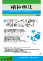 精神療法 Vol.44 No.4 (発売日2018年08月05日) | 雑誌/定期購読の予約