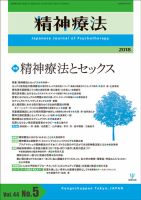 精神療法 Vol.44 No.5 (発売日2018年10月05日) | 雑誌/定期購読の予約