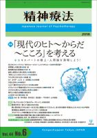 精神療法 Vol.44 No.6 (発売日2018年12月05日) 表紙