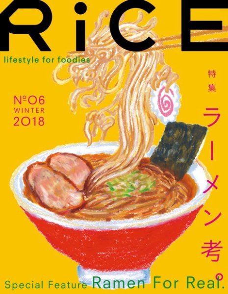 RiCE（ライス） No.06 (発売日2018年02月07日) 表紙