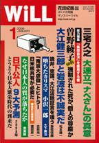 月刊WiLL（マンスリーウイル） 2007年11月26日発売号 表紙