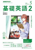 基礎英語2 2017.4月号〜2018.3月号 CD付き 81yhKGADbvL._UF350,350_QL50_.jpg