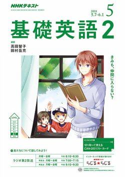 雑誌 定期購読の予約はfujisan 雑誌内検索 黒田美樹 がnhkラジオ 中学生の基礎英語 レベル２の18年04月14日発売号で見つかりました