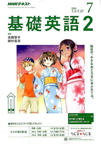 基礎英語2 2017年4月〜2018年3月　CD付き Amazon.co.jp: NHKラジオ 基礎英語2 2017年4月号 [雑誌] (NHK