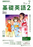 NHKラジオ 中学生の基礎英語　レベル２ 2018年7月号 表紙