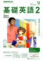 NHKラジオ 中学生の基礎英語　レベル２ 2018年9月号 表紙
