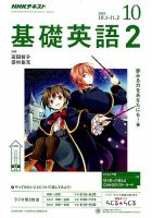 NHKラジオ 中学生の基礎英語　レベル２ 2018年10月号 表紙
