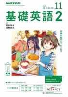 NHKラジオ 中学生の基礎英語　レベル２ 2018年11月号 表紙