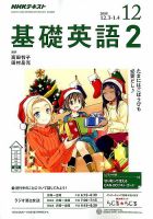 NHKラジオ 中学生の基礎英語　レベル２ 2018年12月号 表紙