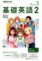 NHKラジオ 中学生の基礎英語　レベル２ 2019年3月号 表紙