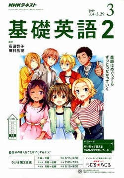 Nhkラジオ 基礎英語2 19年3月号 19年02月14日発売 雑誌 定期購読の予約はfujisan