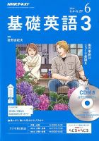 CD NHKラジオ 中高生の基礎英語 in English 2018年6月号 (発売日2018年05月14日) 表紙