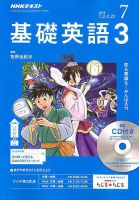 CD NHKラジオ 中高生の基礎英語 in English 2018年7月号 (発売日2018年06月14日) 表紙