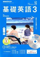 CD NHKラジオ 中高生の基礎英語 in English 2018年8月号 (発売日2018年07月14日) 表紙