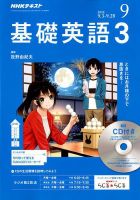 CD NHKラジオ 中高生の基礎英語 in English 2018年9月号 (発売日2018年08月10日) 表紙