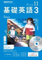 CD NHKラジオ 中高生の基礎英語 in English 2018年11月号 (発売日2018年10月14日) 表紙