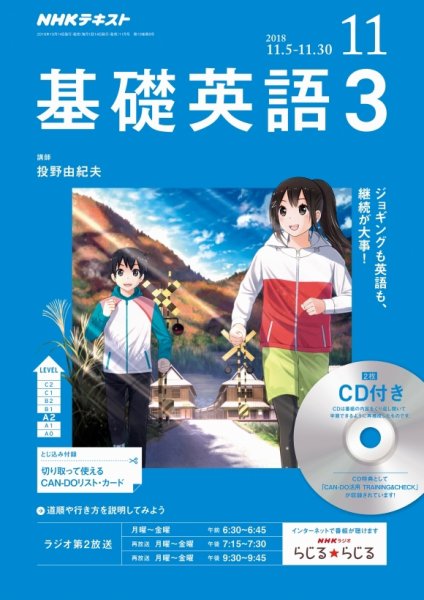 CD NHKラジオ 中高生の基礎英語 in English 2018年11月号 (発売日2018年10月14日) 表紙