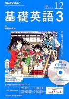 CD NHKラジオ 中高生の基礎英語 in English 2018年12月号 (発売日2018年11月14日) 表紙