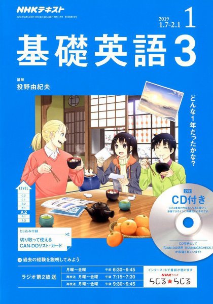 CD NHKラジオ 中高生の基礎英語 in English 2019年1月号 (発売日2018年12月14日) 表紙
