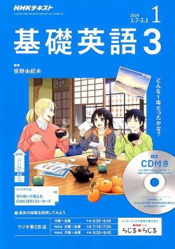 CD NHKラジオ 中高生の基礎英語 in English 2019年1月号 (発売日2018年12月14日) | 雑誌/定期購読の予約はFujisan